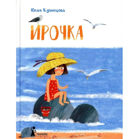 Повести и рассказы о детях, книга Ирочка купить по низкой цене