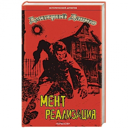 Отечественный мужской детектив, книга Мент. Реализация купить по низкой цене