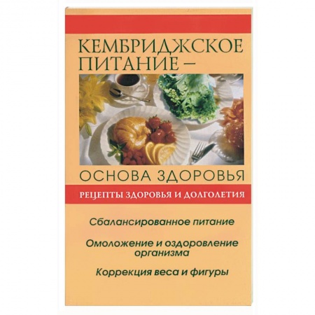 Книги, книга Кембриджское питание купить по низкой цене