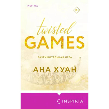 Разрушительная игра Разрушительная игра