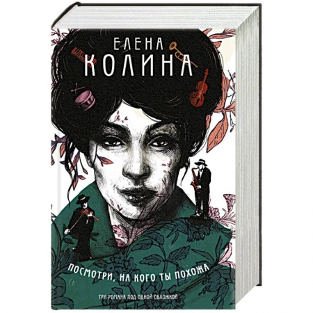 Русская современная проза, книга Посмотри, на кого ты похожа купить по низкой цене