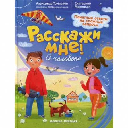Познавательная литература, книга О человеке купить по низкой цене