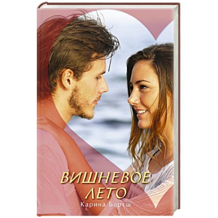 Книги, книга Вишневое лето купить по низкой цене