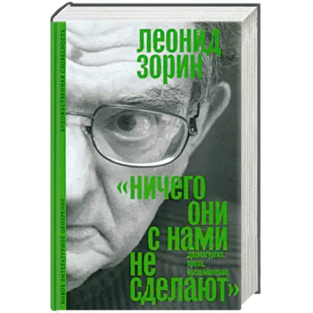 Русская современная проза, книга «Ничего они с нами не сделают» купить по низкой цене