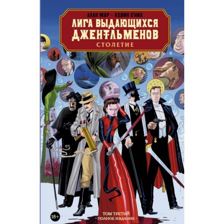 Комиксы. Манга, книга Лига выдающихся джентльменов. Том 3. Столетие купить по низкой цене