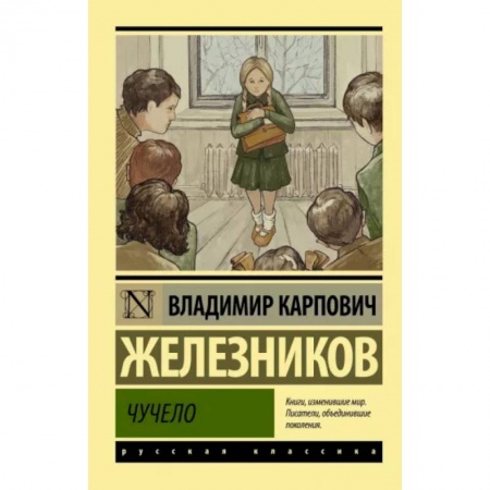Произведения школьной программы, книга Чучело купить по низкой цене