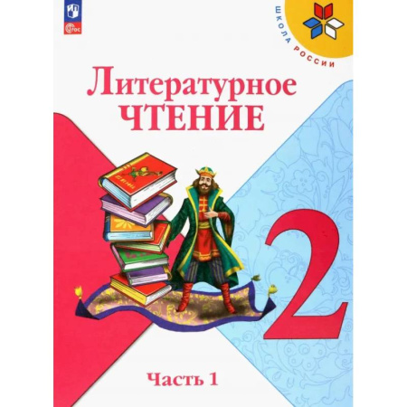 Литература, книга Литературное чтение. 2 класс. Учебник. В 2-х частях. Часть 1.  ФГОС купить по низкой цене