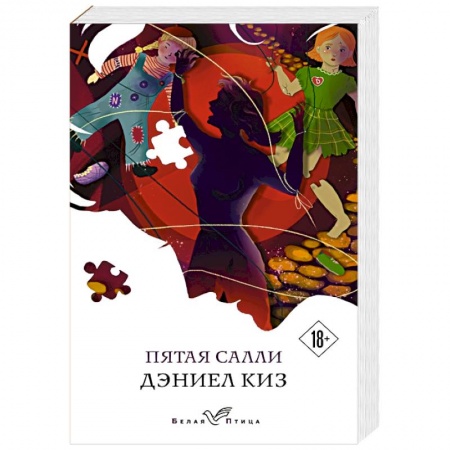 Зарубежная современная проза, книга Пятая Салли купить по низкой цене
