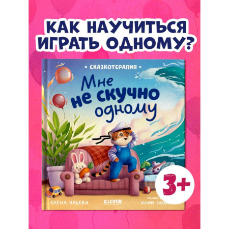 Сказки отечественных писателей, книга Мне не скучно одному купить по низкой цене