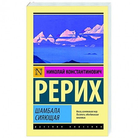 Избранные философские труды и речи, книга Шамбала сияющая купить по низкой цене