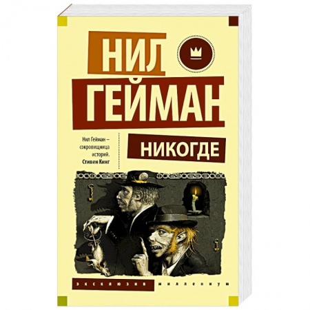 Книги, книга Никогде купить по низкой цене