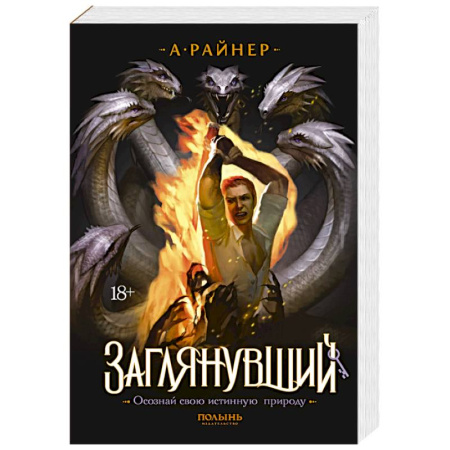 Русское фэнтези, книга Заглянувший купить по низкой цене