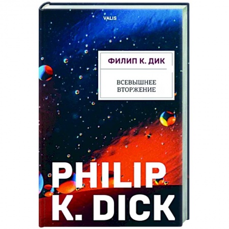 Боевая фантастика, книга Всевышнее вторжение купить по низкой цене