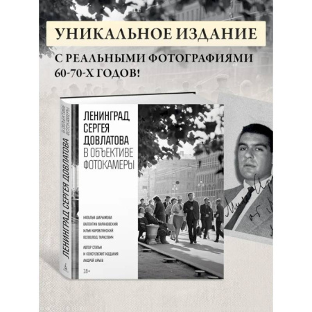 Русская классика, книга Ленинград Сергея Довлатова в объективе фотокамеры купить по низкой цене