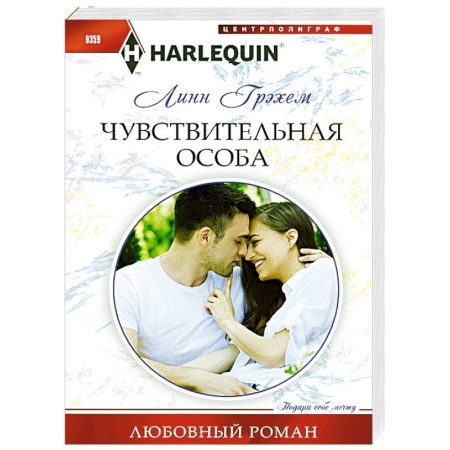 Книги, книга Чувствительная особа купить по низкой цене