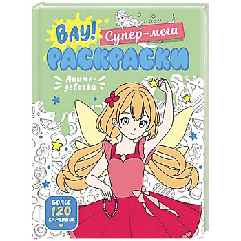 Аниме-девочки