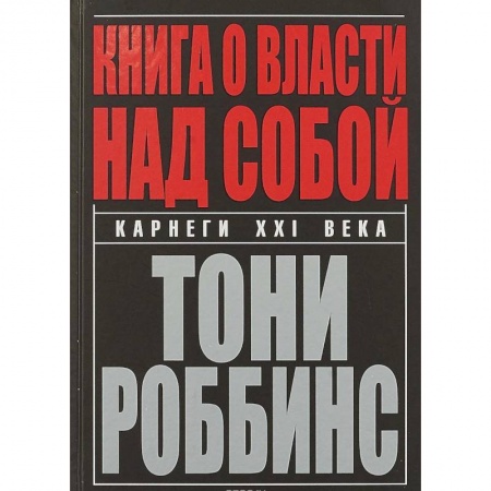 Психология личности, книга Книга о власти над собой купить по низкой цене