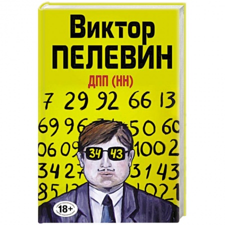 Русская современная проза, книга ДПП (НН) купить по низкой цене