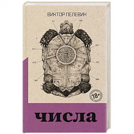 Русская современная проза, книга Числа купить по низкой цене
