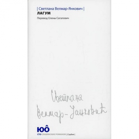 Русская современная проза, книга Лагум купить по низкой цене