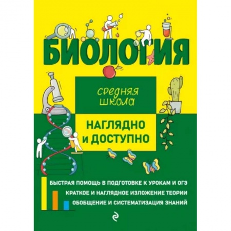 Биология, книга Биология купить по низкой цене