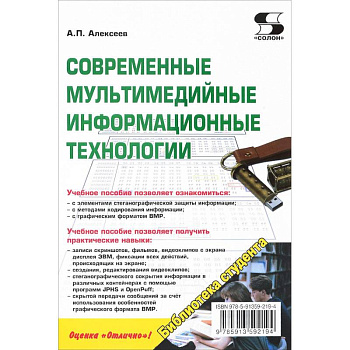 Современные мультимедийные информационные технологии. Учебное пособие