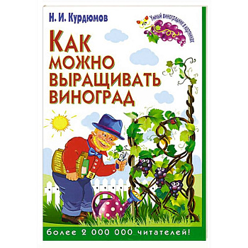 Как можно выращивать виноград