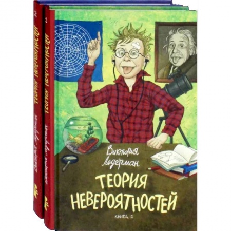 Мистика. Фантастика. Фэнтези, книга Теория невероятностей. Комплект из 2-х книг купить по низкой цене