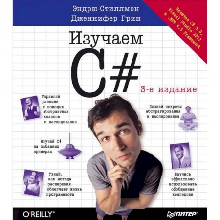 Программы, утилиты, книга Head First. Изучаем C# купить по низкой цене