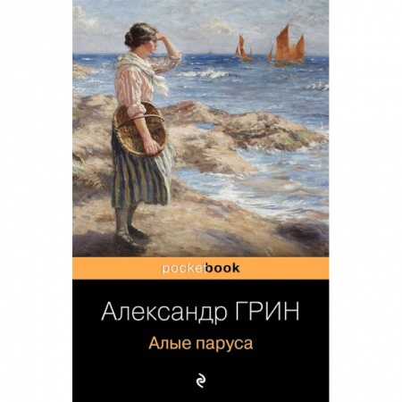 Русская классика, книга Алые паруса купить по низкой цене