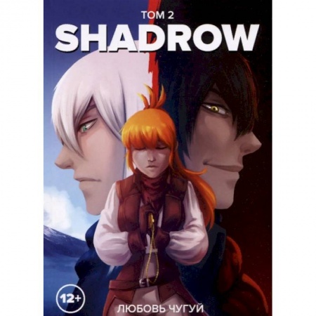 Комиксы. Манга, книга Shadrow. Том 2 (цветной) купить по низкой цене