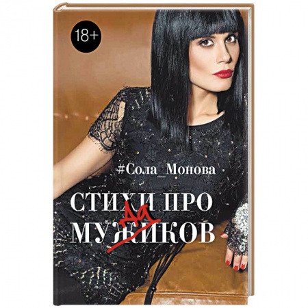 Книги, книга Стихи про мужиков купить по низкой цене
