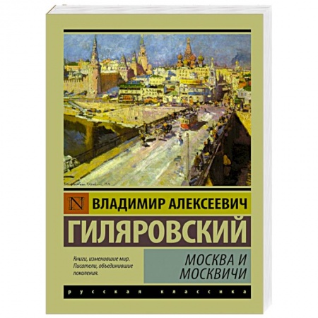 Книги, книга Москва и москвичи купить по низкой цене