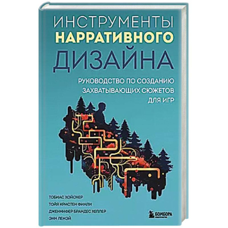 Информационные технологии, книга Инструменты нарративного дизайна. Руководство по созданию захватывающих сюжетов для игр купить по низкой цене