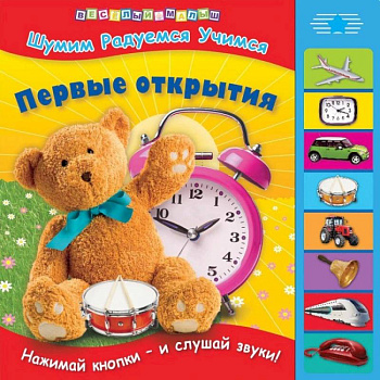 Первые открытия