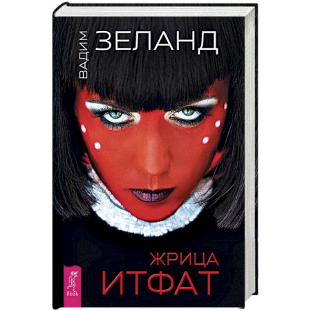 Классическая русская фантастика, книга Жрица Итфат купить по низкой цене