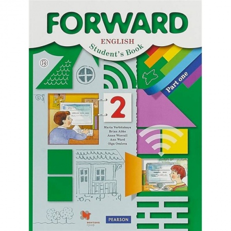 Английский язык, книга Forward English Student's Book / Английский язык. 2 класс. Учебник. В двух частях. Часть 1 купить по низкой цене