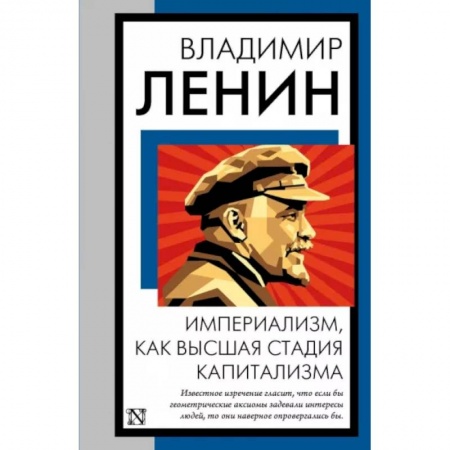 Социальная философия, книга Империализм, как высшая стадия капитализма купить по низкой цене