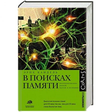 Психология личности, книга В поисках памяти купить по низкой цене