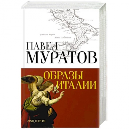 Культура, искусство, книга Образы Италии купить по низкой цене