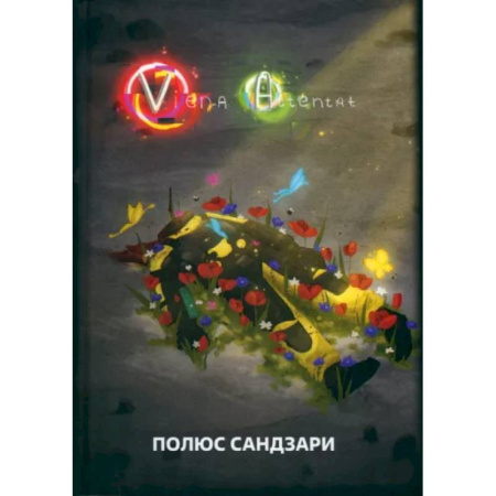 Зарубежное фэнтези, книга Viena Attentat купить по низкой цене