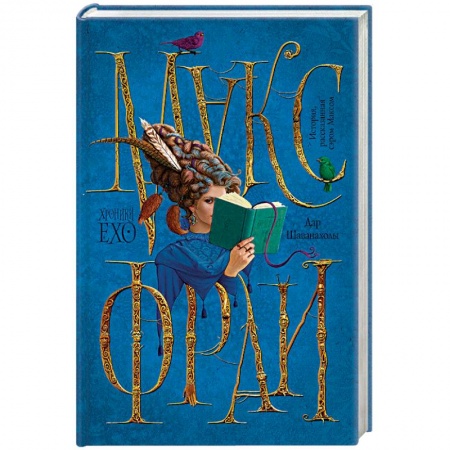 Книги, книга Дар Шаванахолы купить по низкой цене