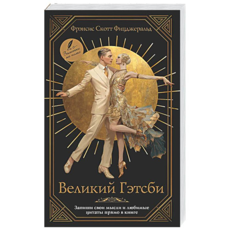 Зарубежная классика, книга Великий Гэтсби купить по низкой цене