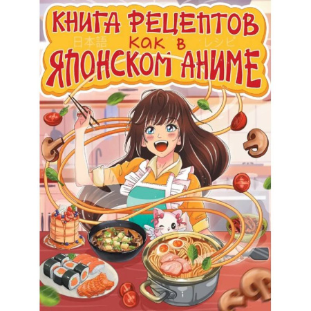 Полезные советы девочкам, книга Как в японском аниме купить по низкой цене