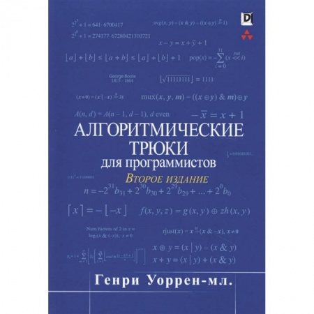 Разработка и проектирование программ. CASE-технологии, книга Алгоритмические трюки для программистов купить по низкой цене