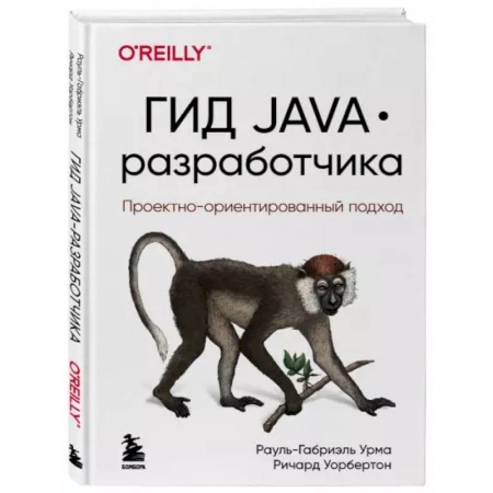 Компьютерная литература, книга Гид Java-разработчика. Проектно-ориентированный подход купить по низкой цене