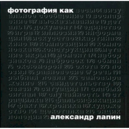 Фотоискусство. Художественная фотография, книга Фотография как… купить по низкой цене