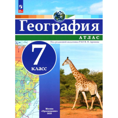География, книга География. 7 класс. Атлас. ФГОС купить по низкой цене