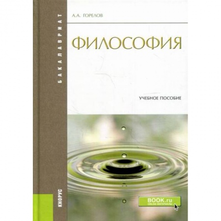 Основы философии. Общие работы, книга Философия купить по низкой цене