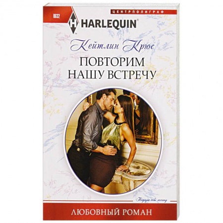 Книги, книга Повторим нашу встречу купить по низкой цене
